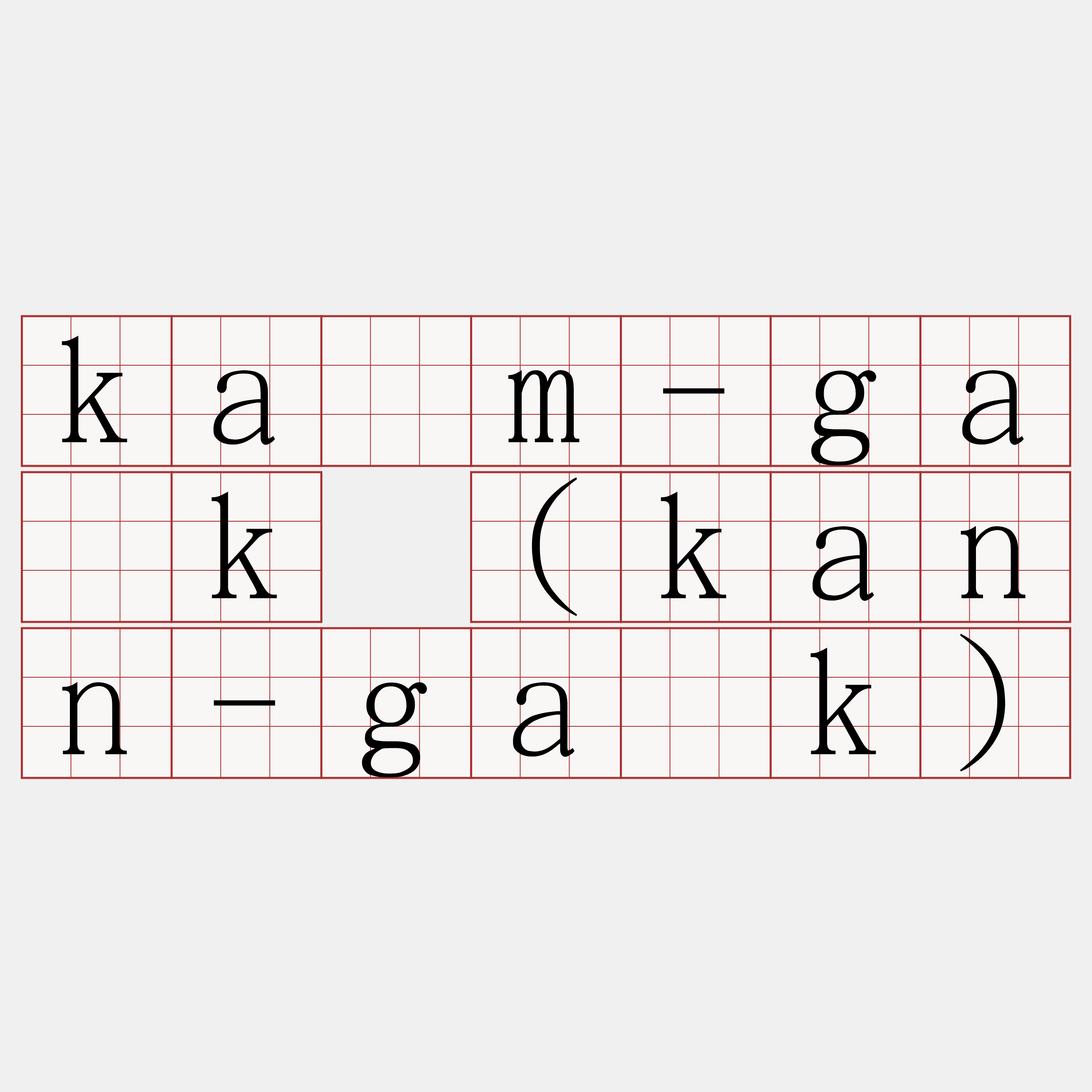 kàm-ga̍k (kann-ga̍k)